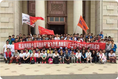 'fly dream,advanced bravely' 30 miles' walk competition